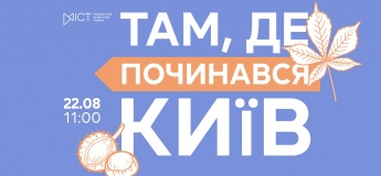 Екскурсія «Там, де починався Київ»