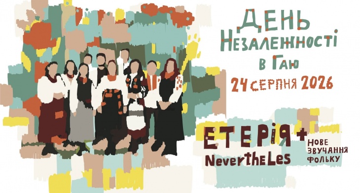 День Незалежності в Гаю День Незалежності в Гаю