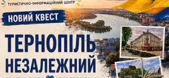 Квест до Дня Незалежності
