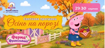 Святкова програма "Осінь на порозі"