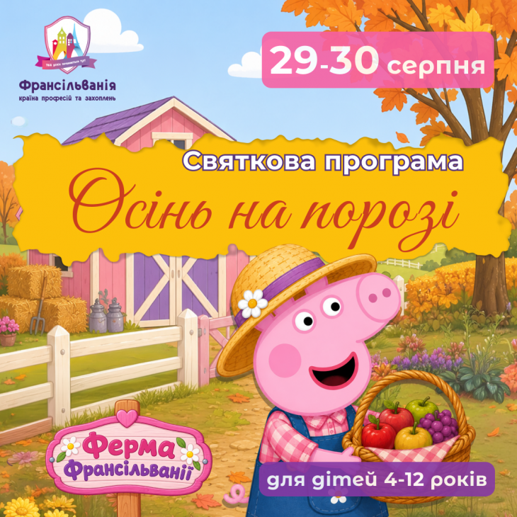 Святкова програма "Осінь на порозі" Святкова програма "Осінь на порозі"