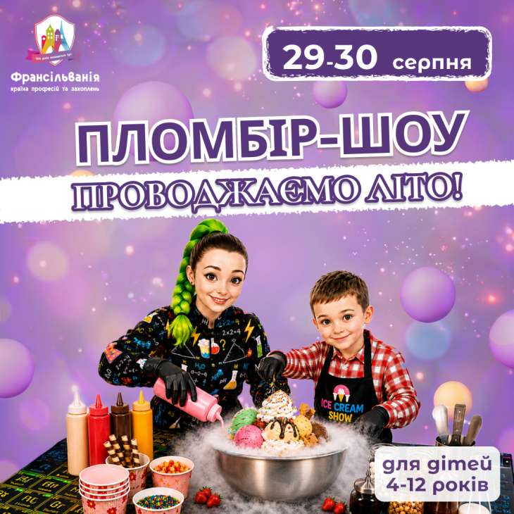 Пломбір-шоу Пломбір-шоу