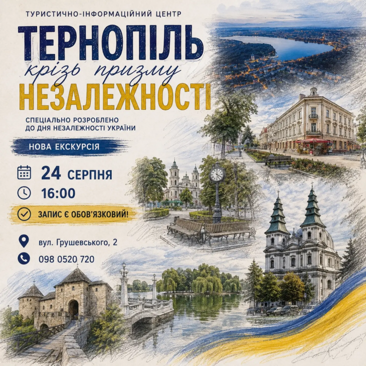 Екскурсія присвячена Дню Незалежності України