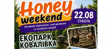 HONEY WEEKEND — поїздка до Екопарку Ковалівка