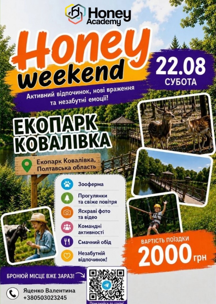 HONEY WEEKEND — поїздка до Екопарку Ковалівка HONEY WEEKEND — поїздка до Екопарку Ковалівка