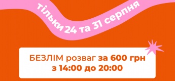 Безлім розваг у Galaxy 24 та 31 серпня