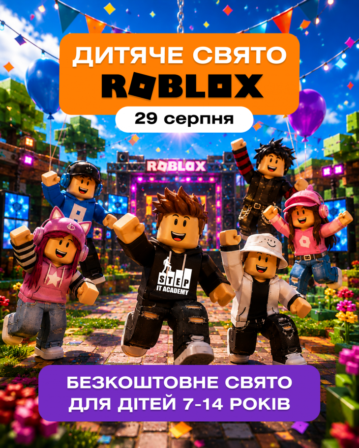 Бесплатный детский праздник "Roblox Party" Бесплатный детский праздник "Roblox Party"