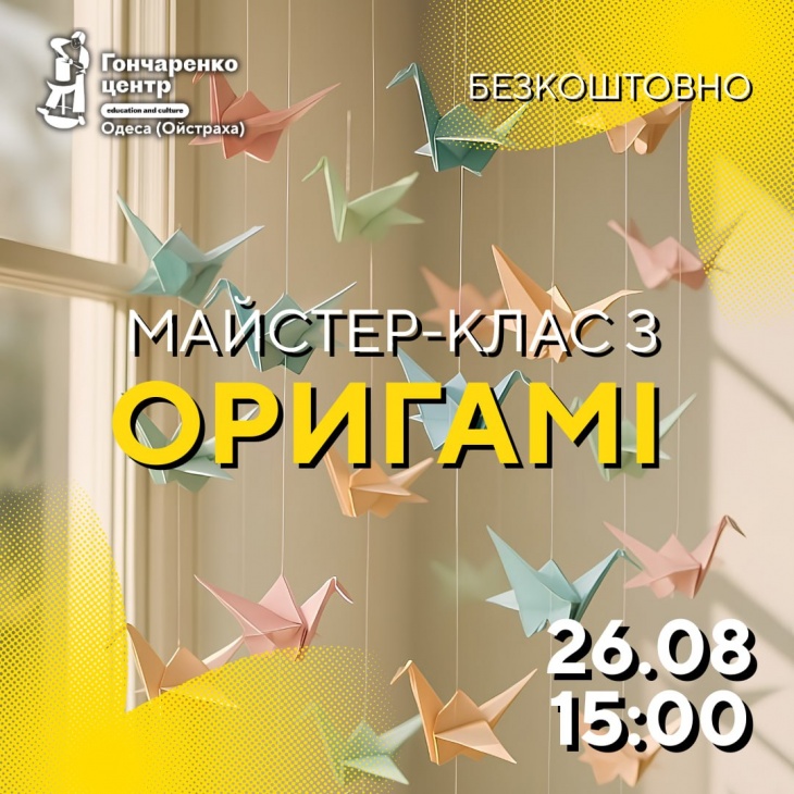 Безкоштовний майстер-клас з оригамі Безкоштовний майстер-клас з оригамі