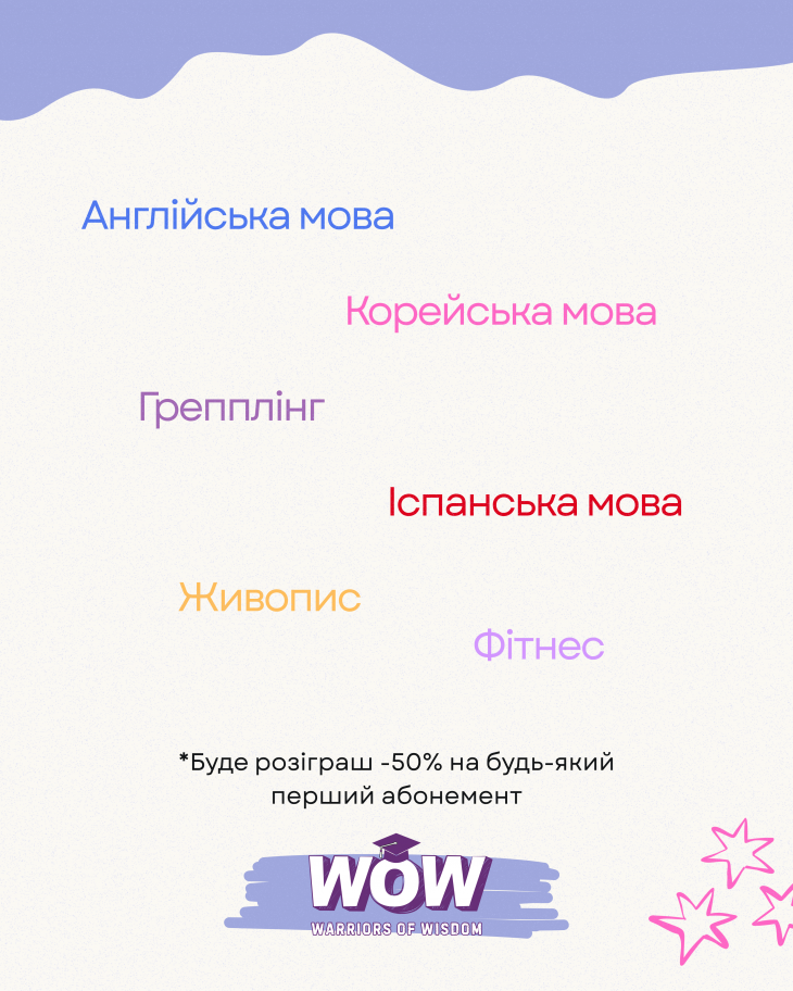 День відкритих дверей в освітньому центрі WOW