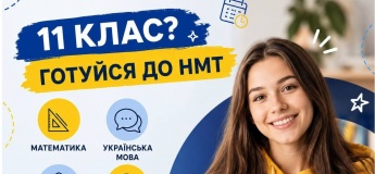 Подготовка к НМТ