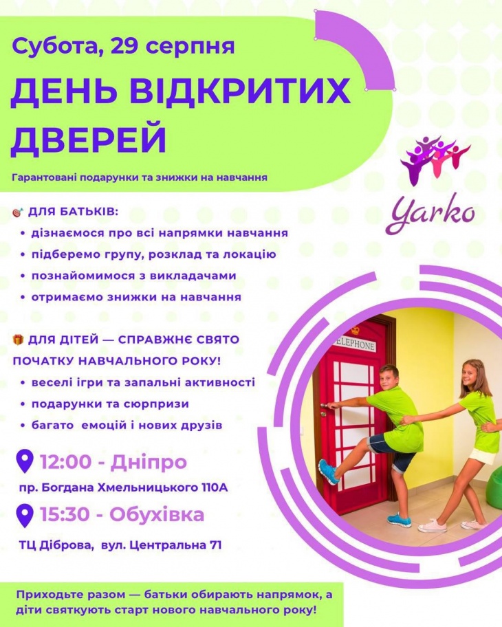 День відкритих дверей у Yarko