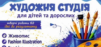 Художественная студия для детей и взрослых