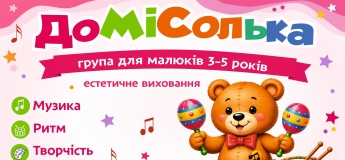 ДоМиСолька группа для малышей
