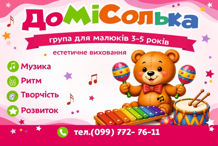 ДоМиСолька группа для малышей