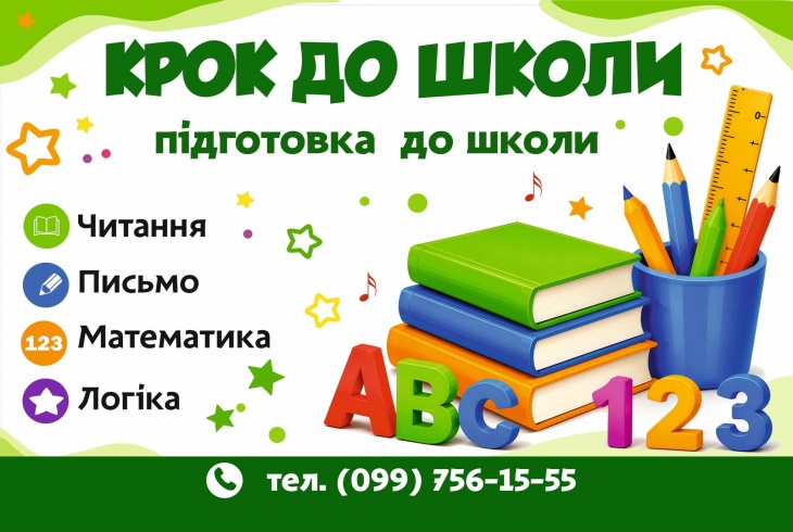 "Шаг в школу" подготовка к школе