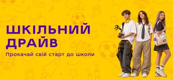 Школьный драйв в DREAM