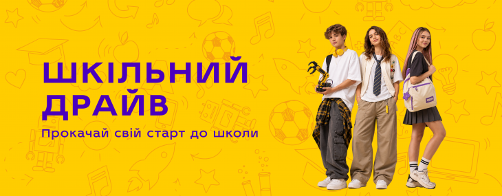 Школьный драйв в DREAM Школьный драйв в DREAM