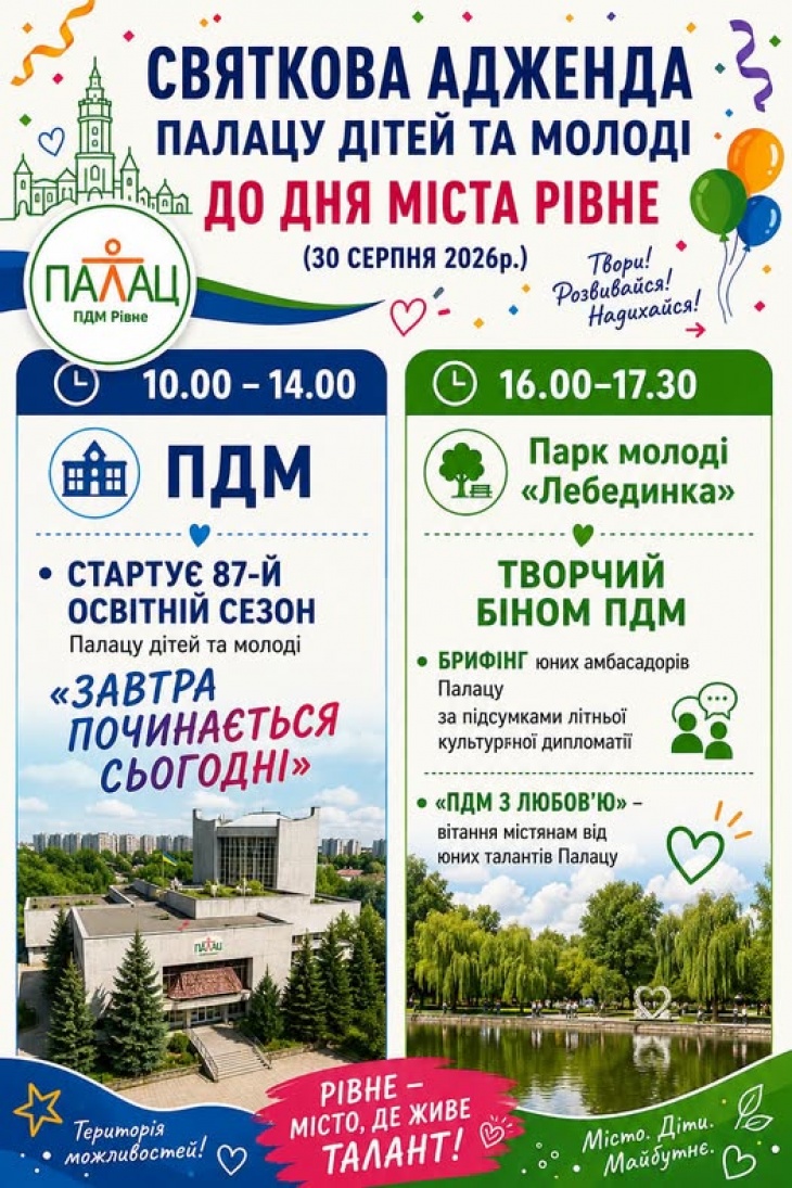 Святкова адженда