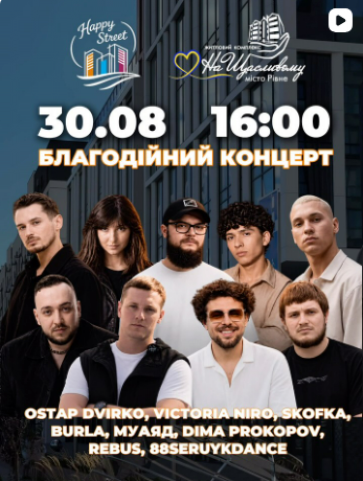 Благодійний концерт