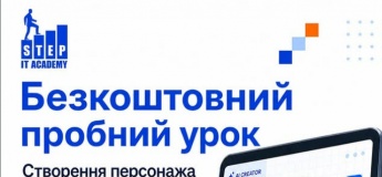 Пробний урок