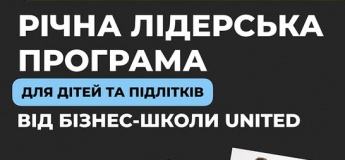 Лідерський курс