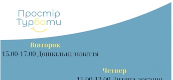 Заняття у Просторі турботи