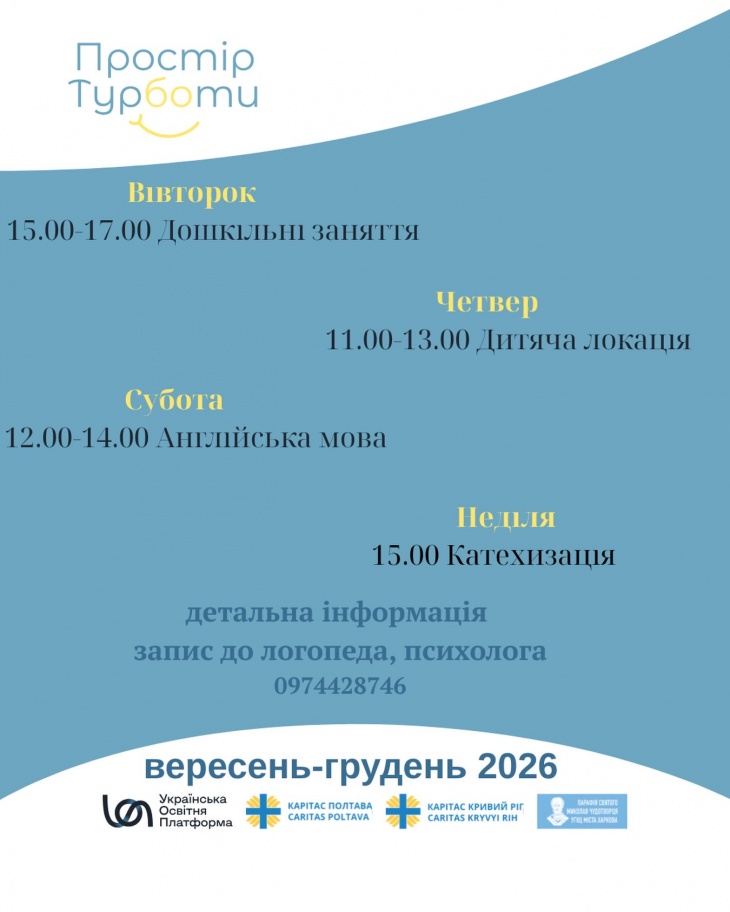 Заняття у Просторі турботи
