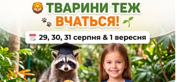 Інтерактивнв вікторина «Тварини теж вчаться»