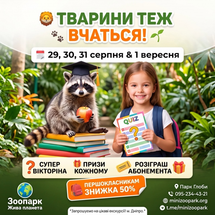 Інтерактивнв вікторина «Тварини теж вчаться»