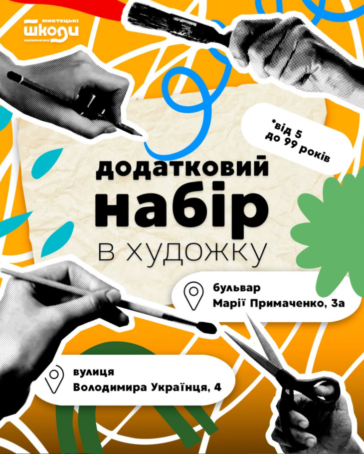 Додатковий набір до художньої школи на 2026–2027 навчальний рік Додатковий набір до художньої школи на 2026–2027 навчальний рік