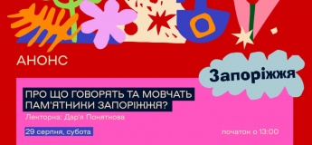 Про що говорять та мовчать пам’ятники Запоріжжя?