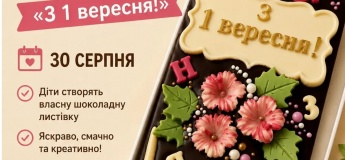 Майстер-клас "Шоколадна листівка"