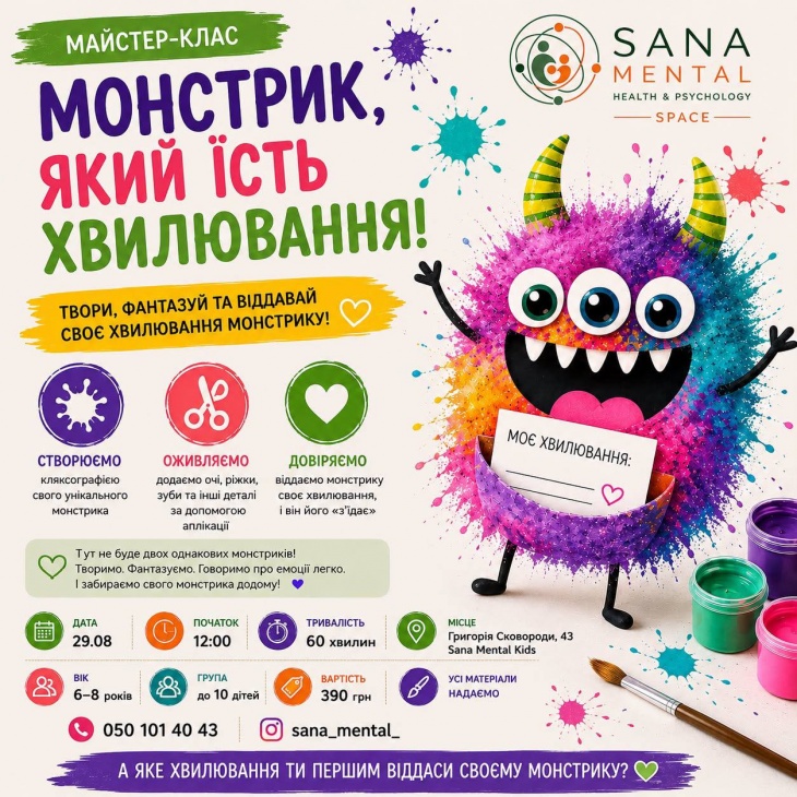Яркий творческий мастер-класс в SANA MENTAL KIDS