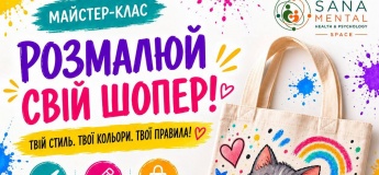 Мастер-класс "Раскрась свой шопер" в SANA MENTAL KIDS