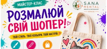 Майстер-клас "Розмалюй свій шопер"  у SANA MENTAL KIDS