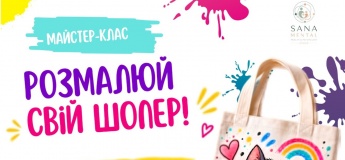 Майстер-клас "Розмалюй свій шопер"  у SANA MENTAL KIDS