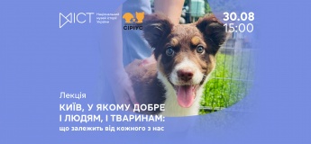 Освітній захід «Київ, у якому добре і людям, і тваринам: що залежить від кожного з нас»