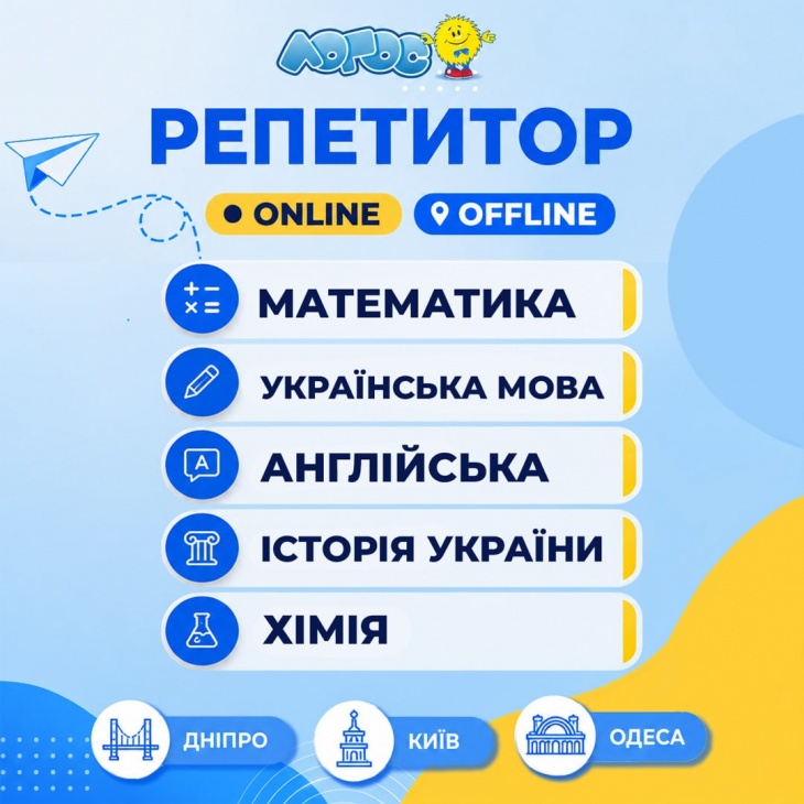 Більше ніж репетиторство: інвестиція в успішне майбутнє дитини з «Логос»