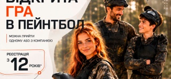 29 серпня: Відкрита гра в пейнтбол у Харкові