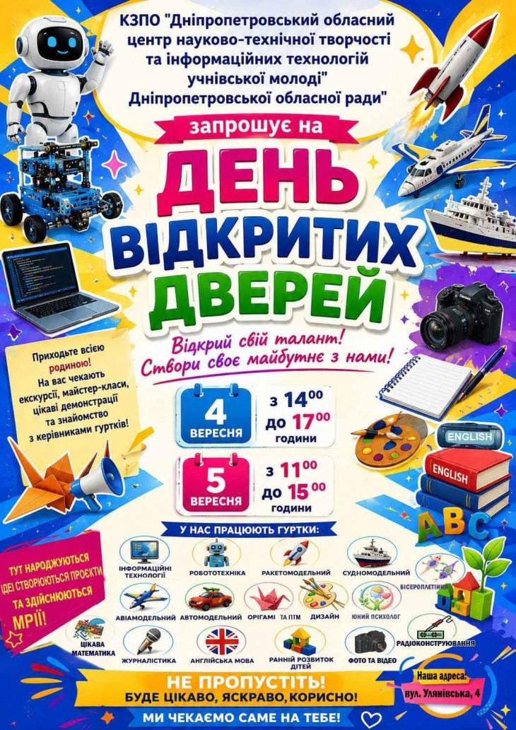 День открытых дверей в центре научно-технического творчества и ИТУМ