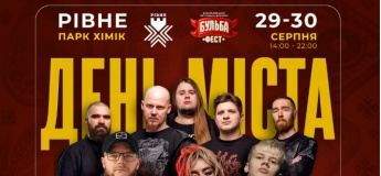 ДЕНЬ МІСТА РІВНЕ