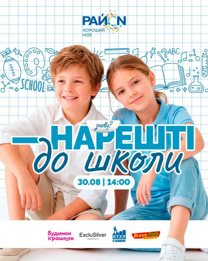 Мероприятие ко Дню знаний в ТРЦ «РайON» Мероприятие ко Дню знаний в ТРЦ «РайON»