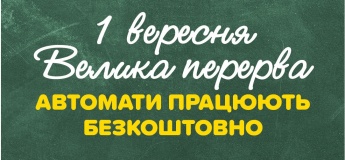 Велика перерва в Ігроленді