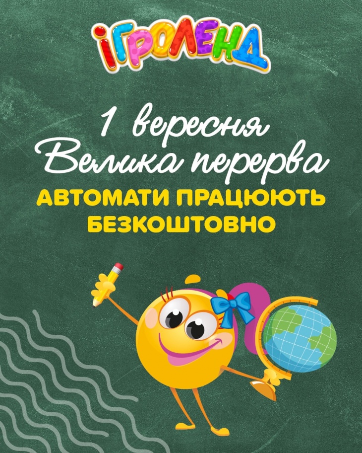 Велика перерва в Ігроленді Велика перерва в Ігроленді