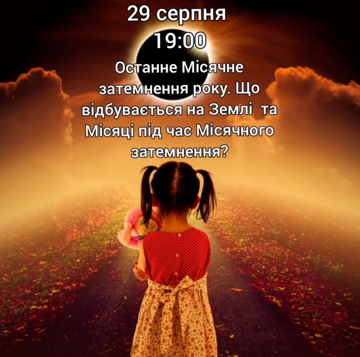 Последнее Лунное затмение года Последнее Лунное затмение года