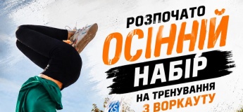 Набір на тренування з воркауту