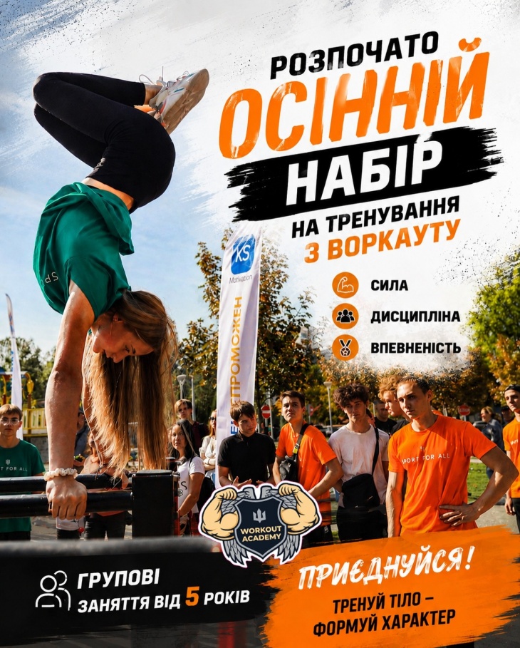 Набір на тренування з воркауту