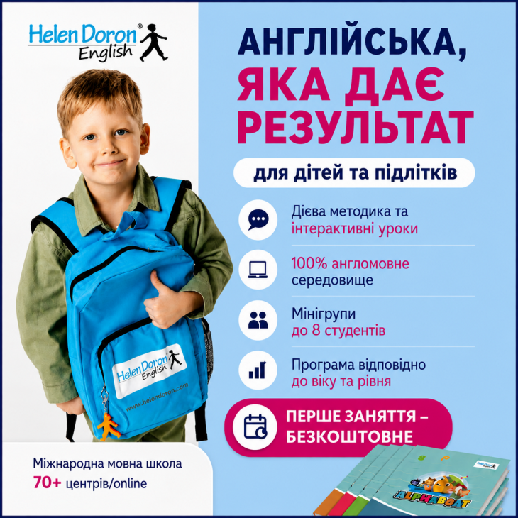 Helen Doron English для дітей та підлітків