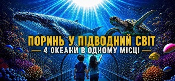 День народження — Океанаріуму