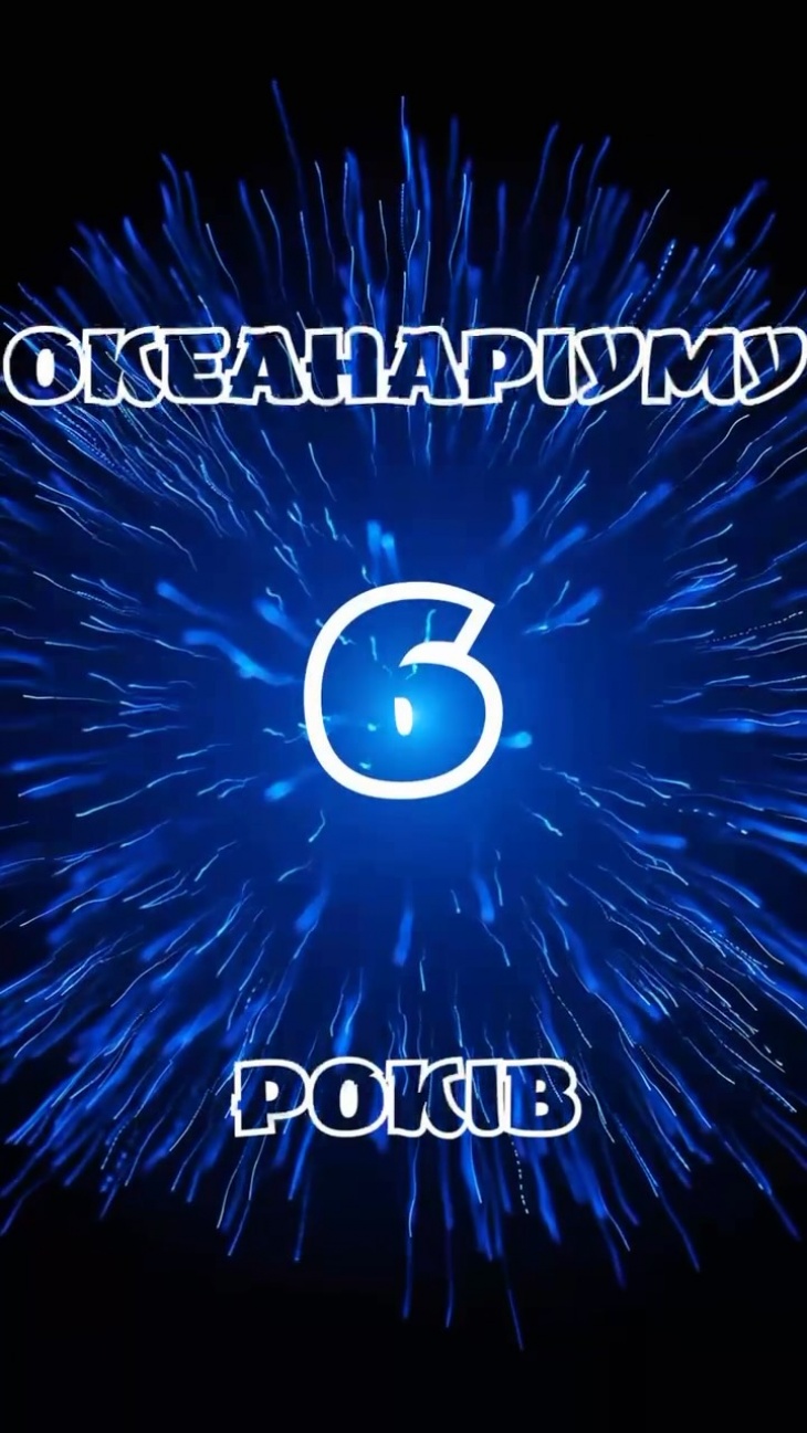 День народження — Океанаріуму